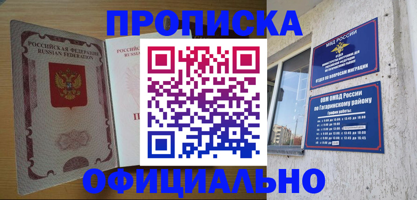 прописка штамп в Камчатской области