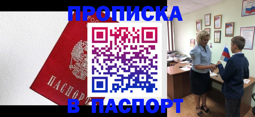 пропишу в квартире в Камчатской области
